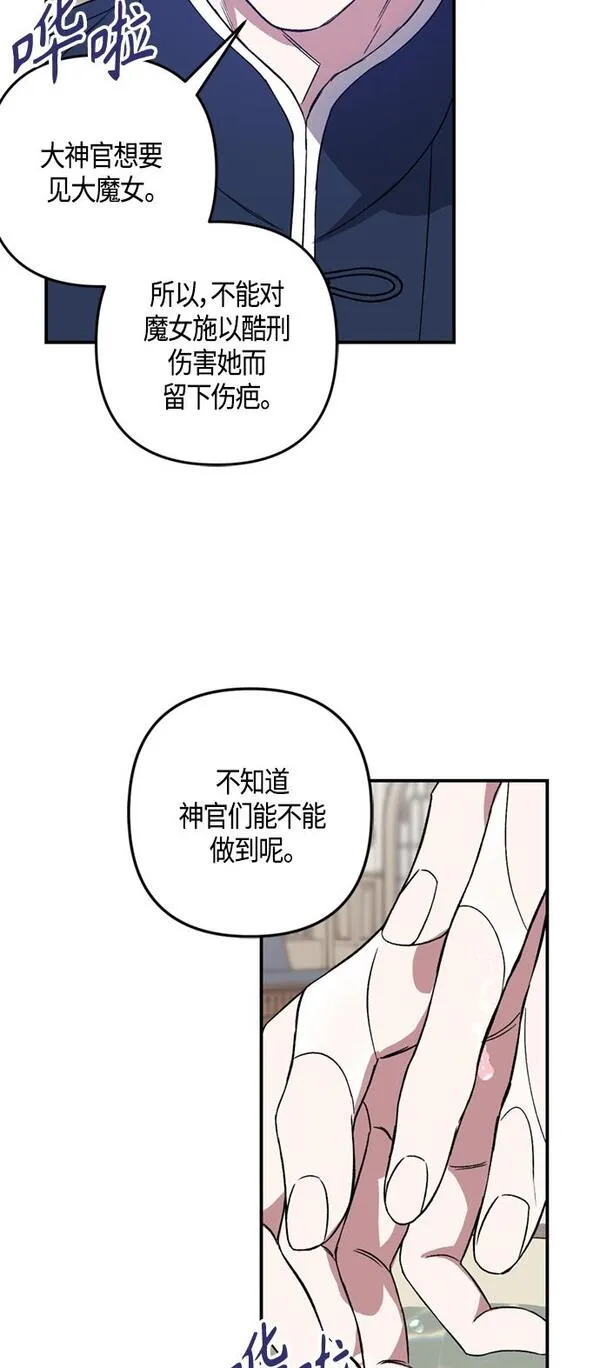 圣者诉说漫画,第7话28图