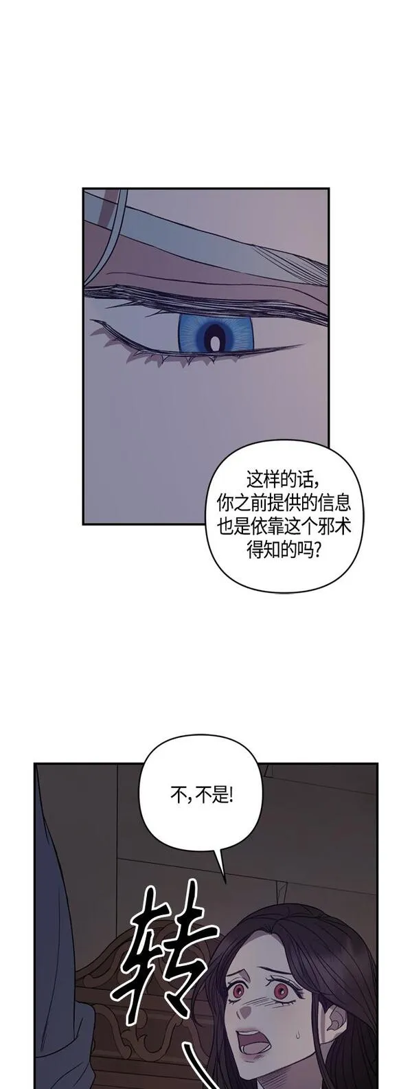 圣者诉说在哪里看漫画,第8话34图