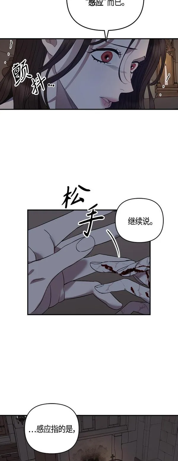 圣者诉说40话漫画,第8话31图