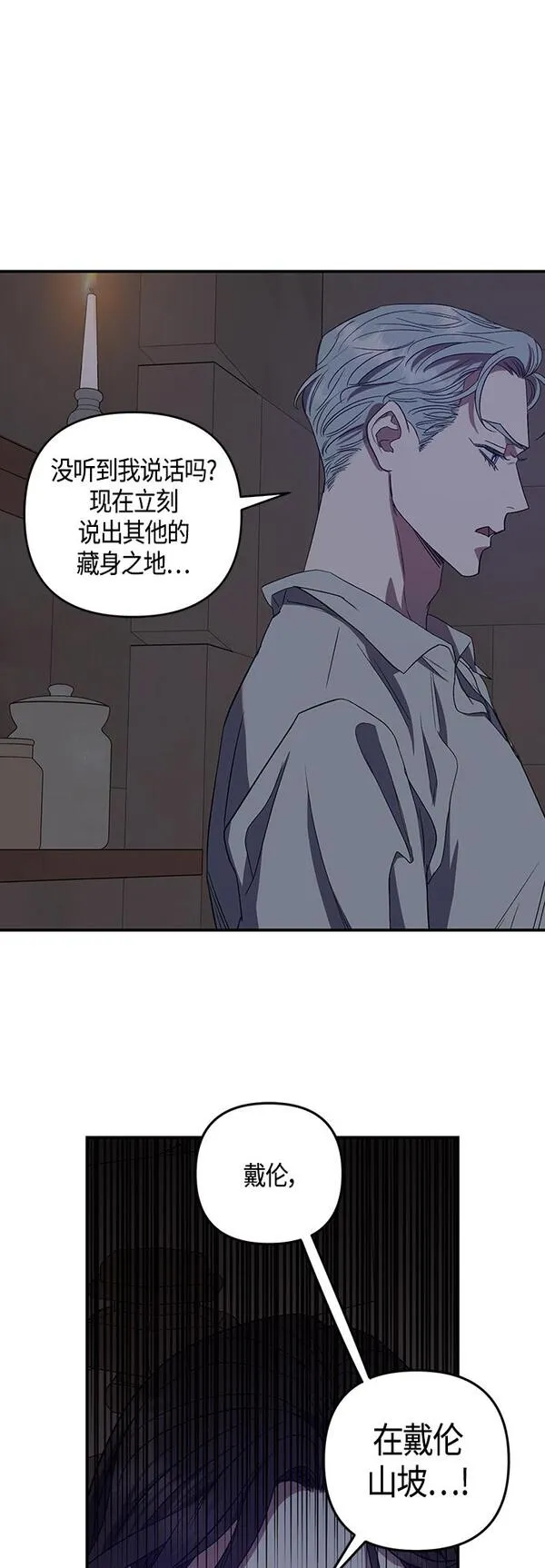 圣者诉说漫画,第9话12图