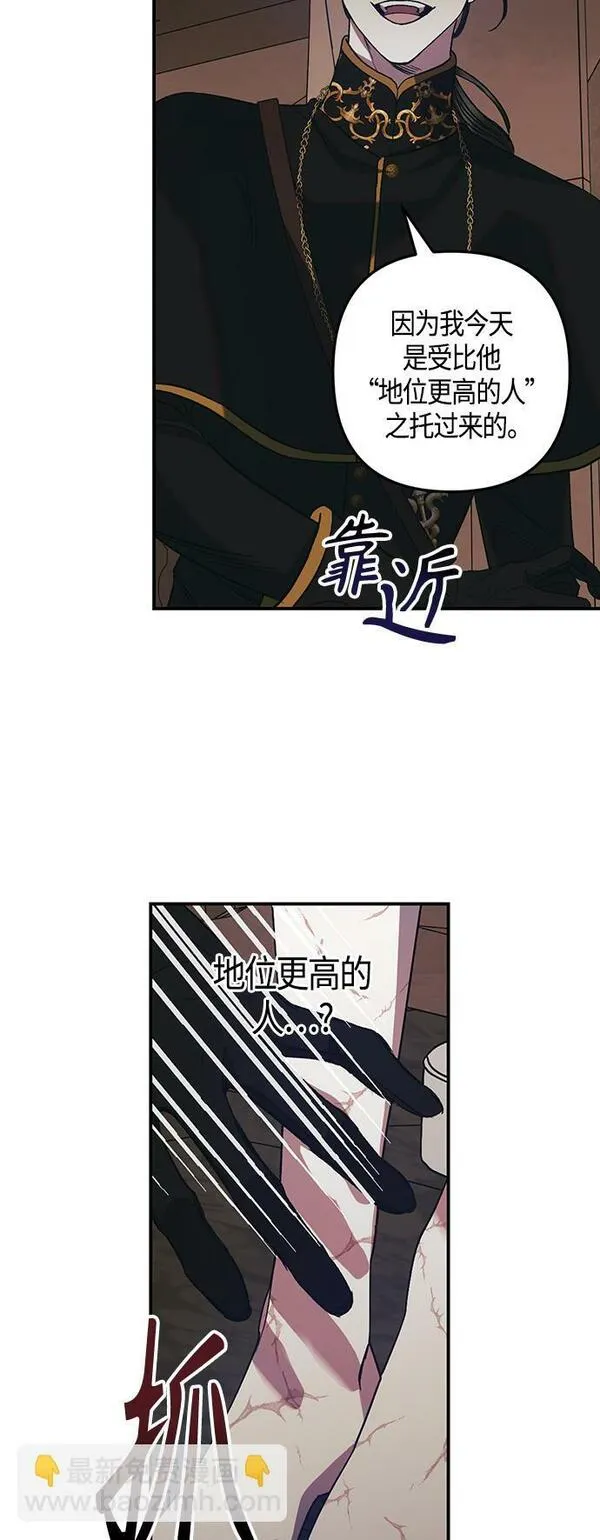 圣者诉说漫画,第9话35图