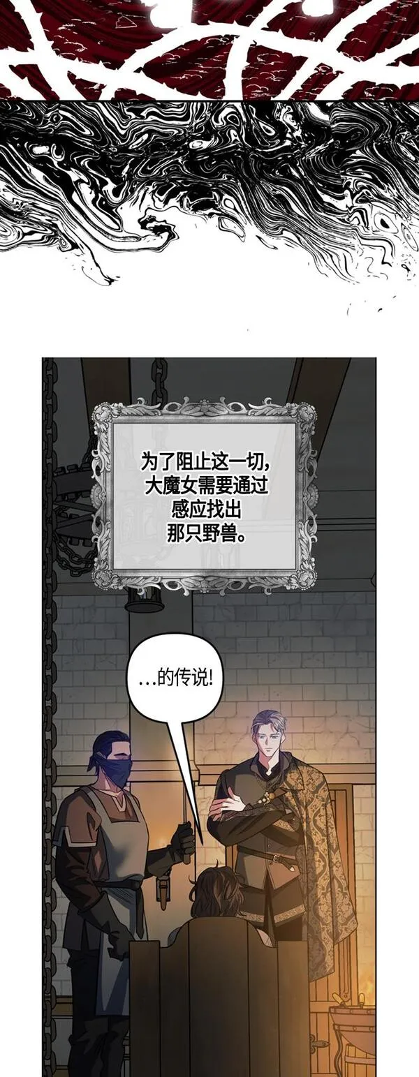 圣者诉说漫画,第12话26图