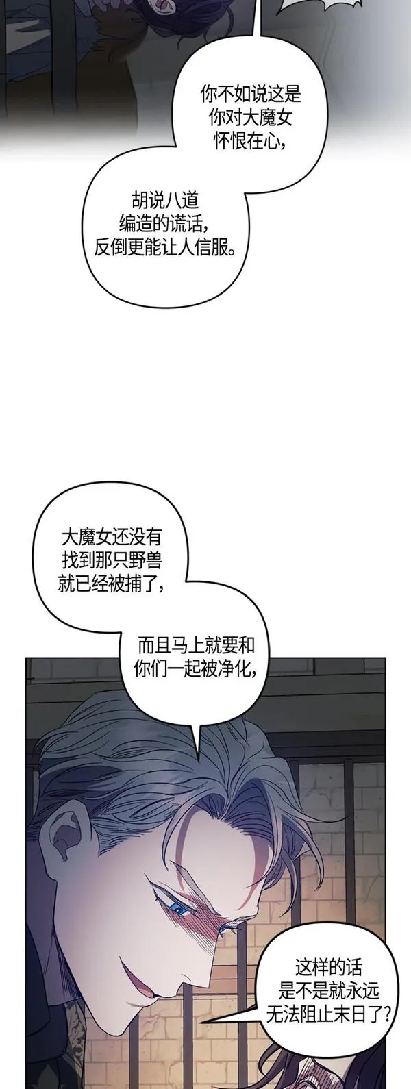 圣者诉说漫画,第12话32图