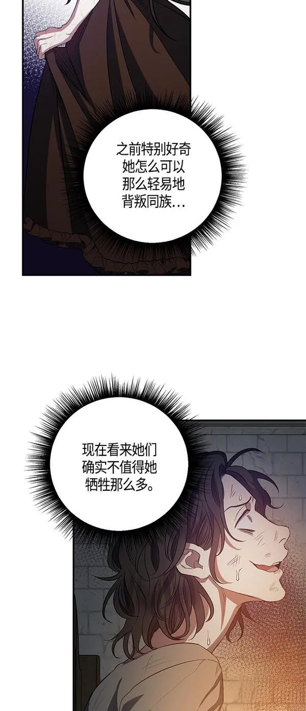 圣者诉说小说漫画,第13话6图