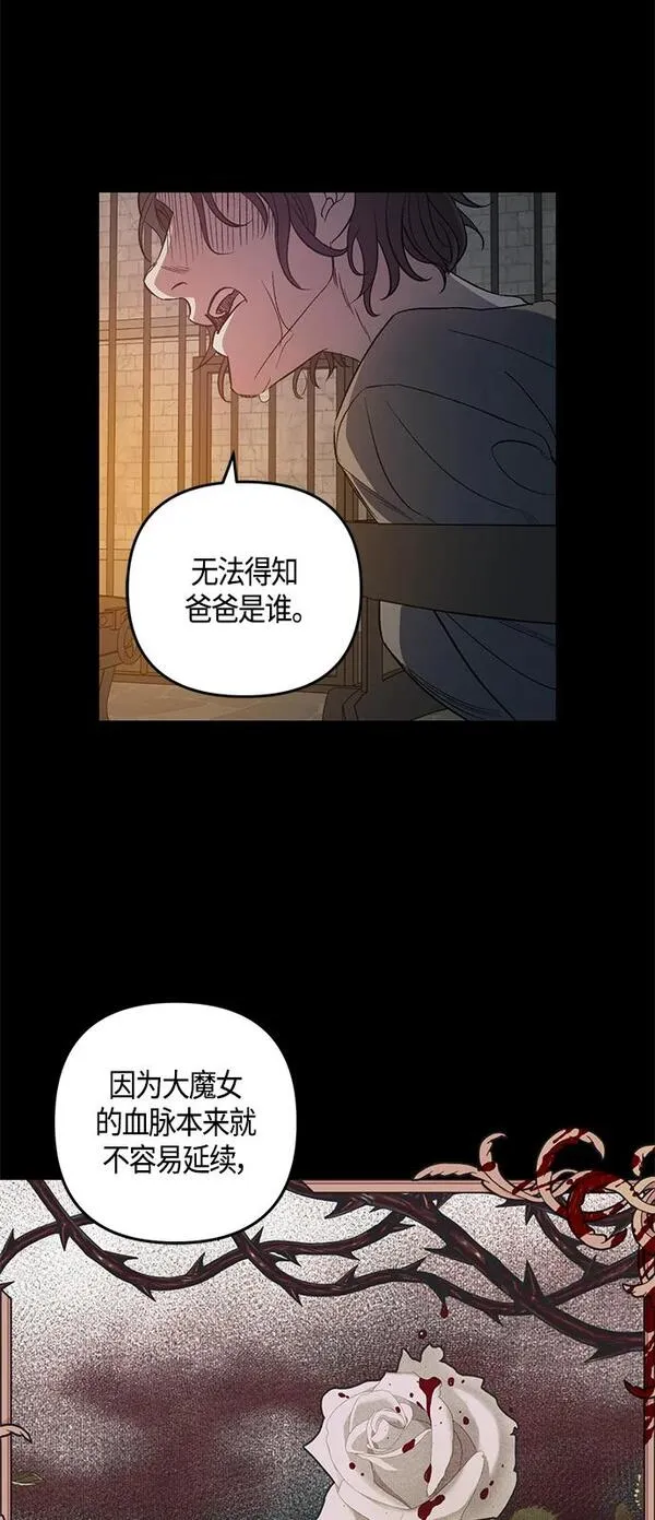 圣者诉说漫画,第13话3图