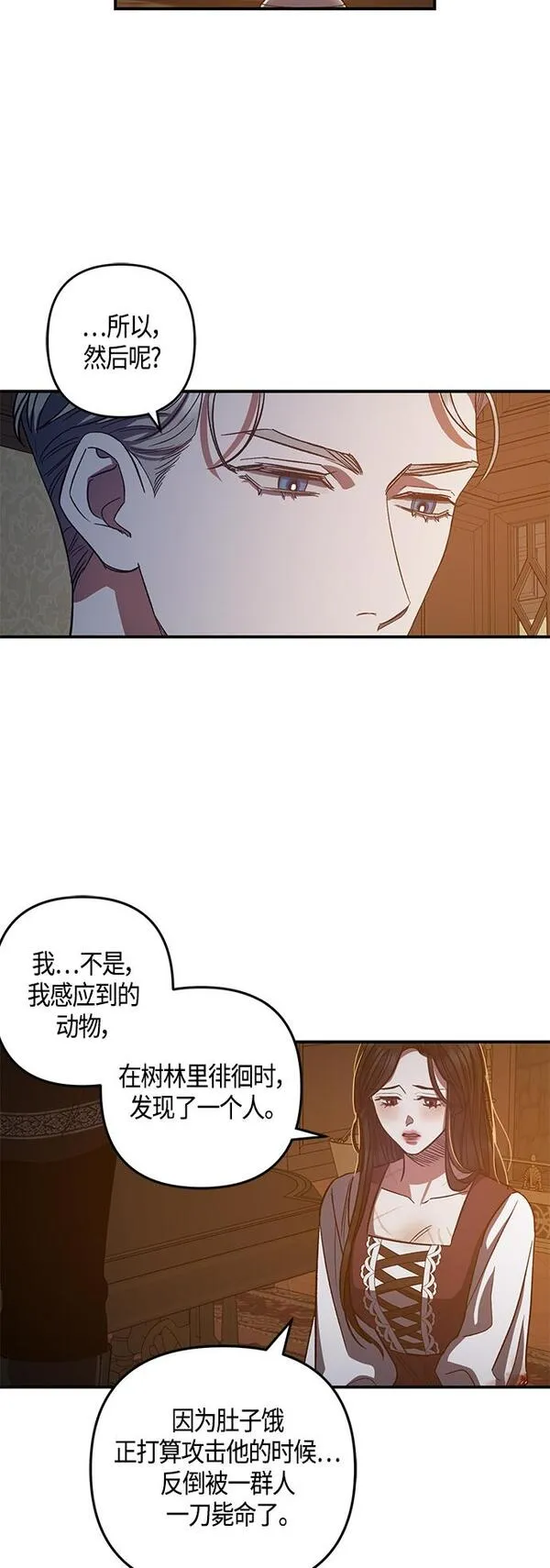 圣者的黄昏披风漫画,第14话33图