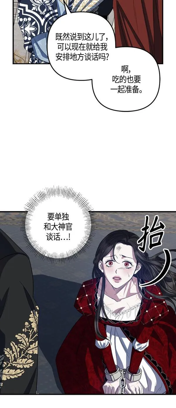 圣者为王23集动漫免费漫画,第16话18图