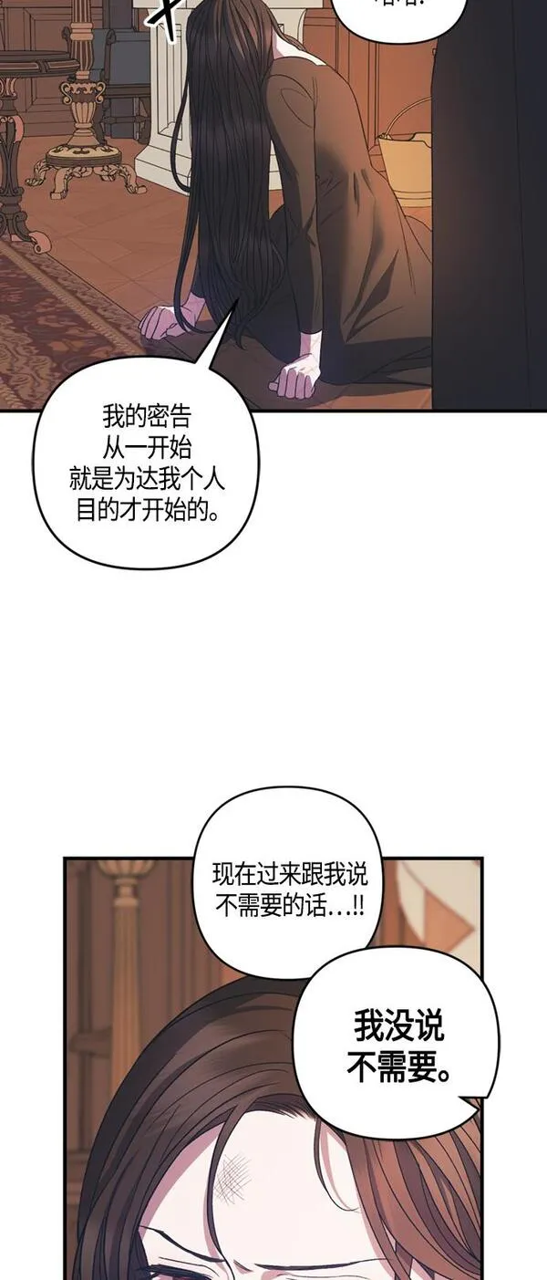 圣者诉说在哪里看漫画,第17话38图