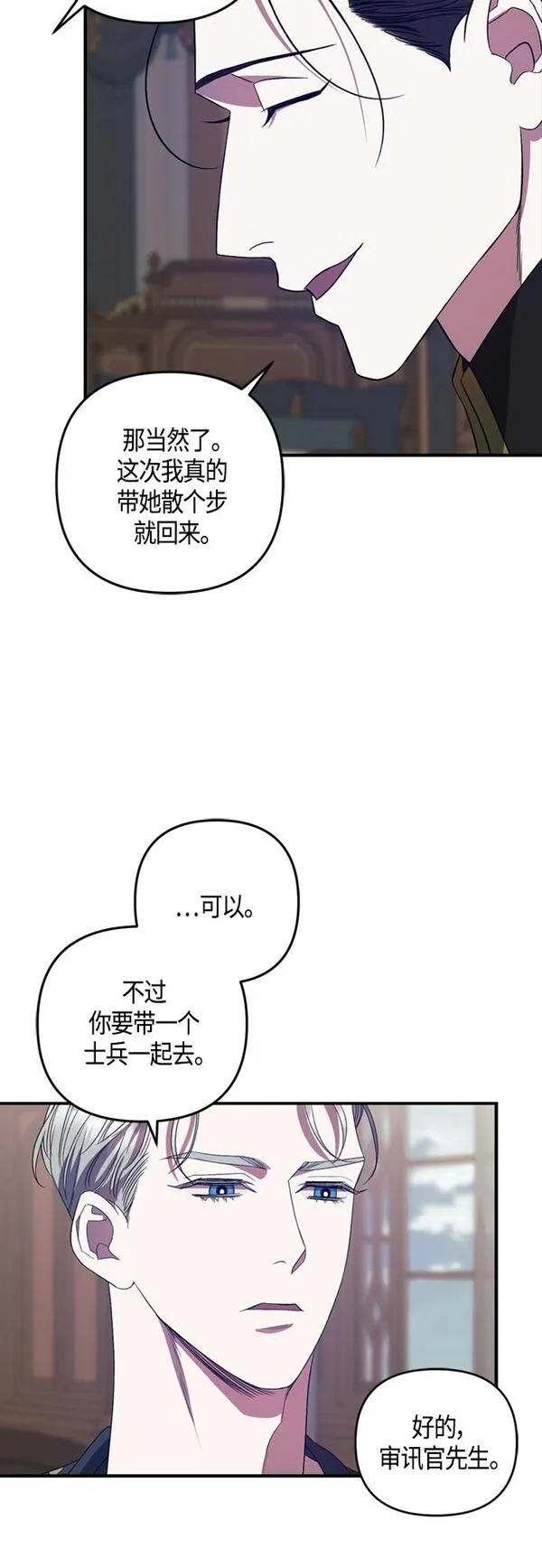 圣者诉说漫画,第18话30图