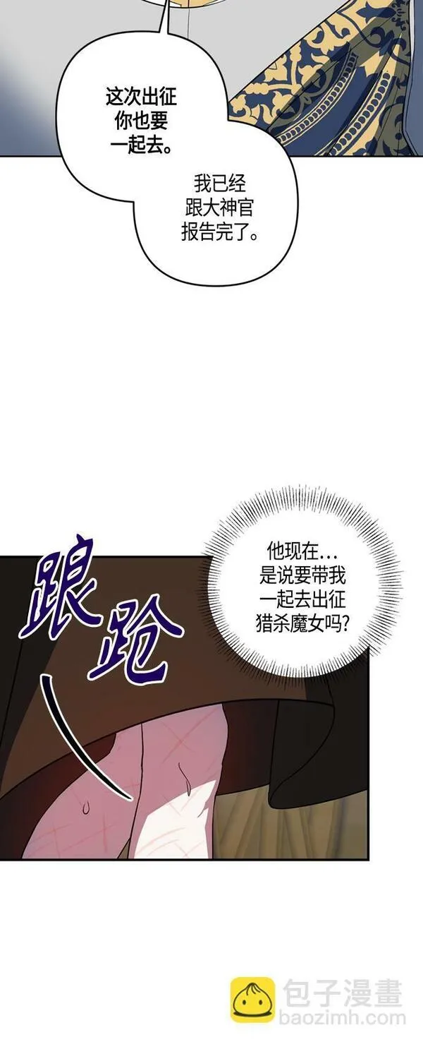 圣者诉说漫画,第19话44图