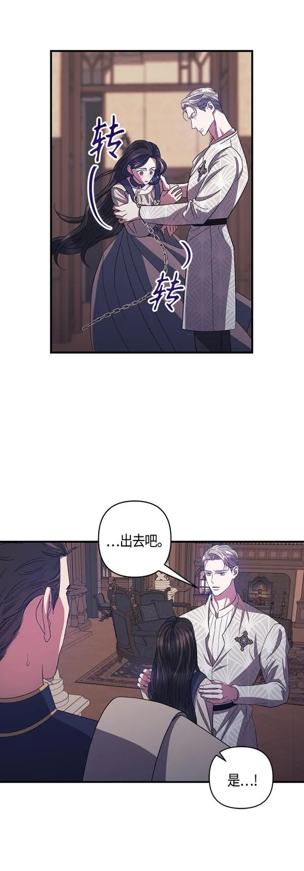 圣者诉说漫画,第19话5图