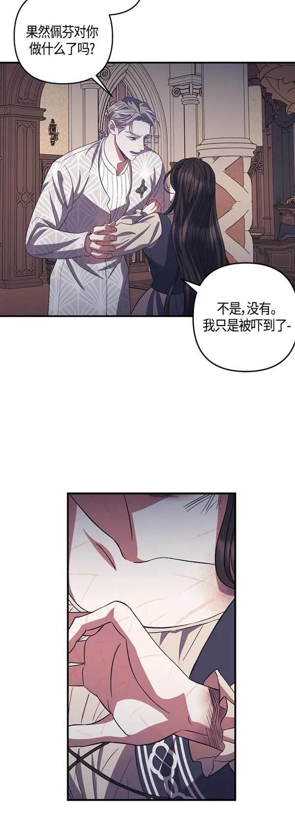 圣者诉说漫画,第19话17图