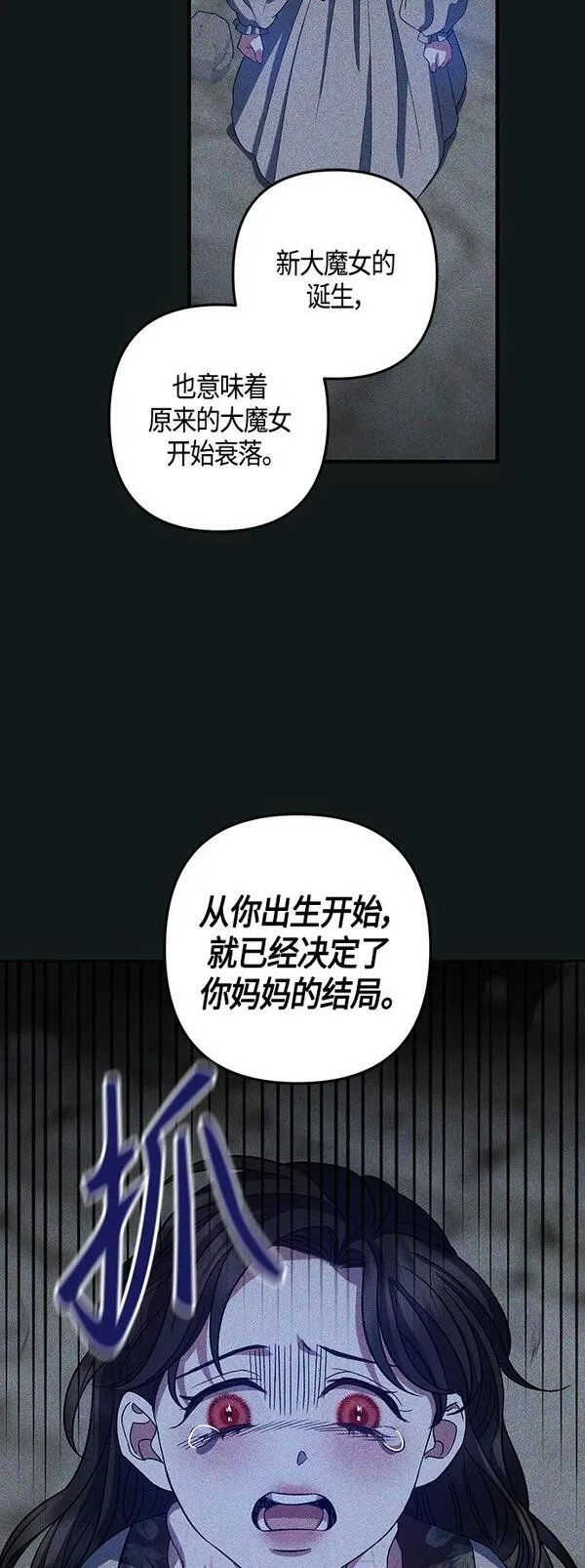 圣者诉说小说漫画,第20话28图