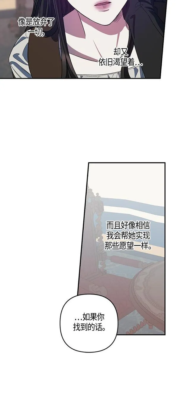 圣者诉说小说漫画,第20话45图