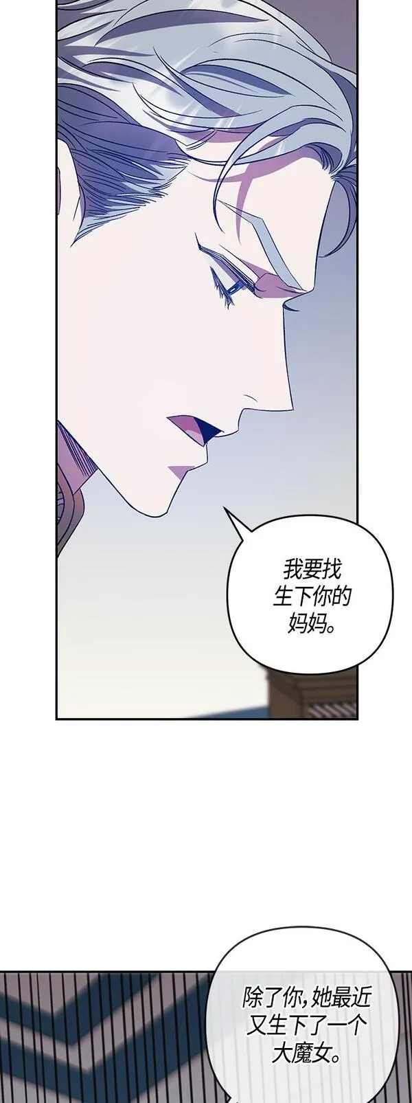 圣者诉说小说漫画,第20话25图