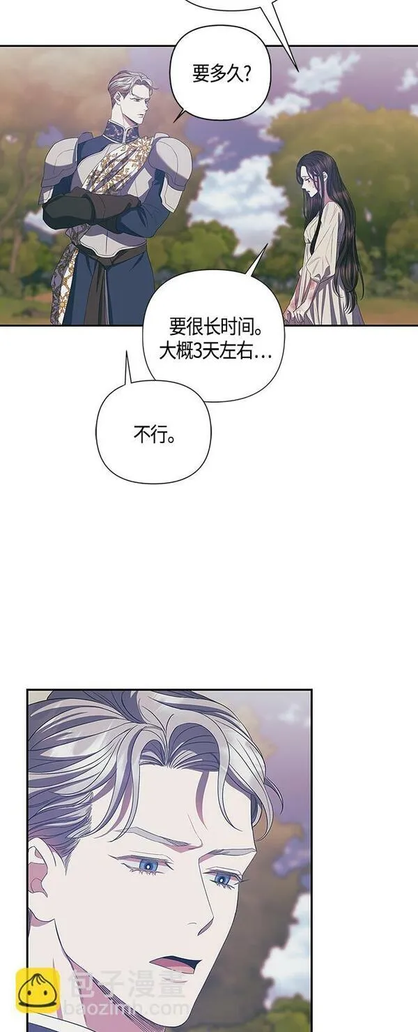 圣者诉说漫画,第21话19图