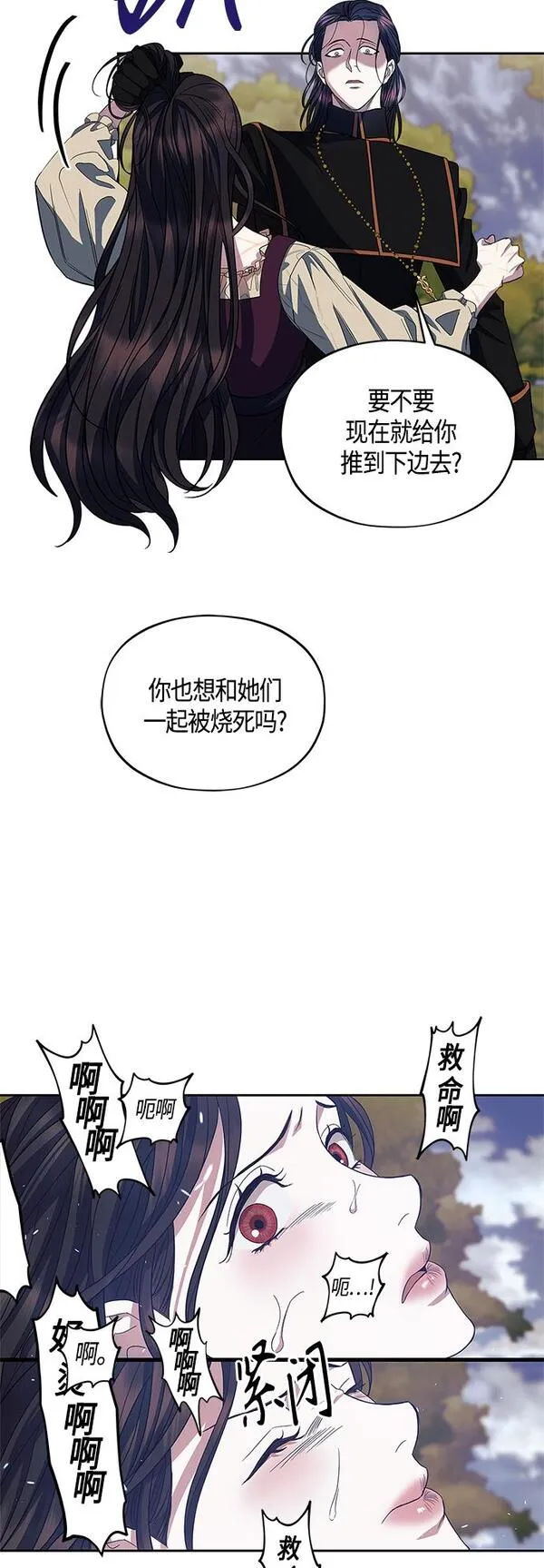 圣者诉说小说漫画,第22话14图