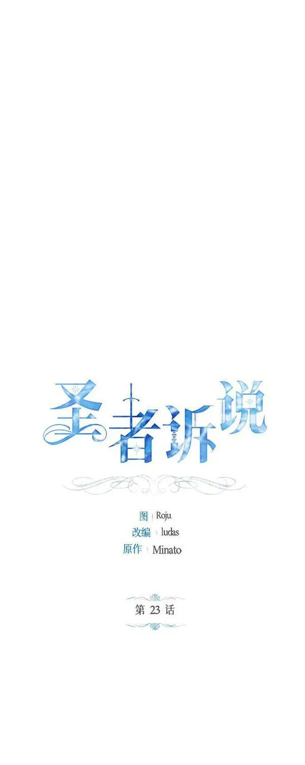 圣者诉说漫画,第23话12图