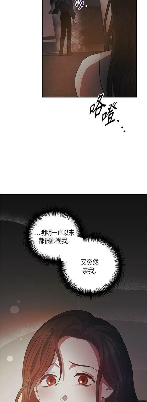 圣者诉说漫画,第24话23图