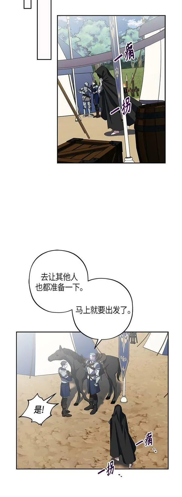 圣者诉说漫画,第24话26图