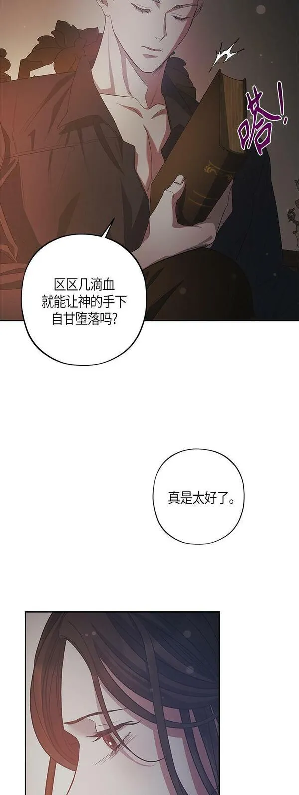 圣者诉说漫画,第24话18图