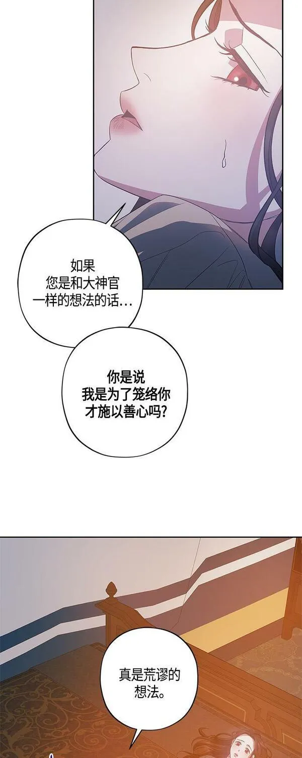 圣者诉说漫画,第25话25图