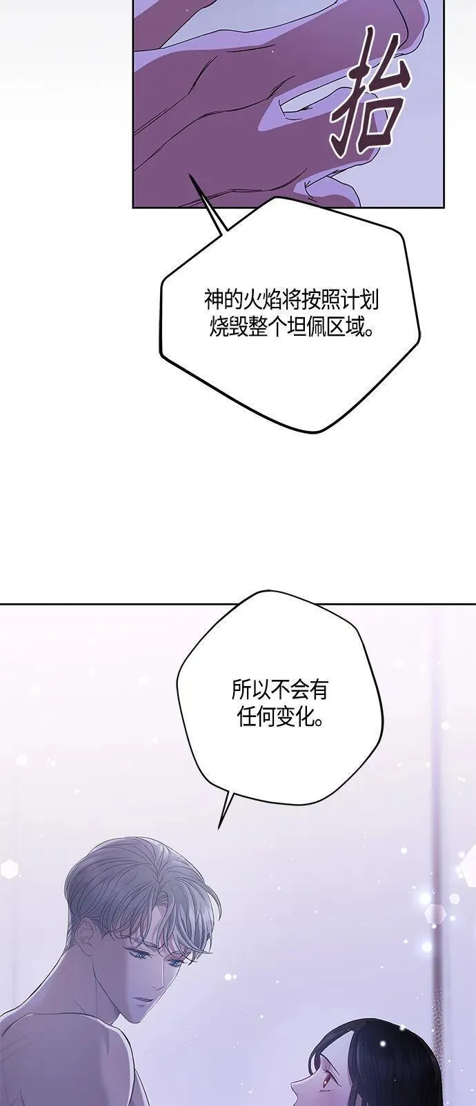 圣者诉说漫画,第26话39图