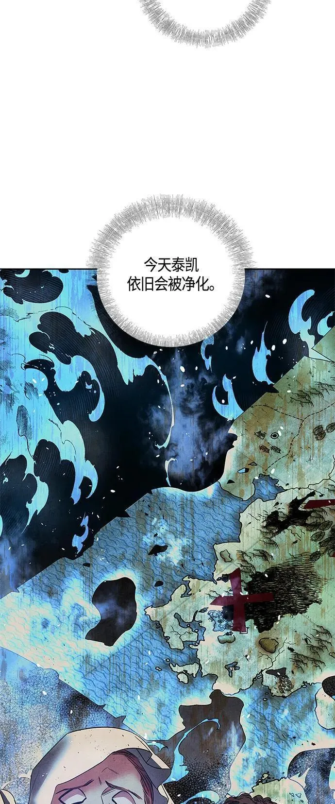 圣者的黄昏披风漫画,第27话16图