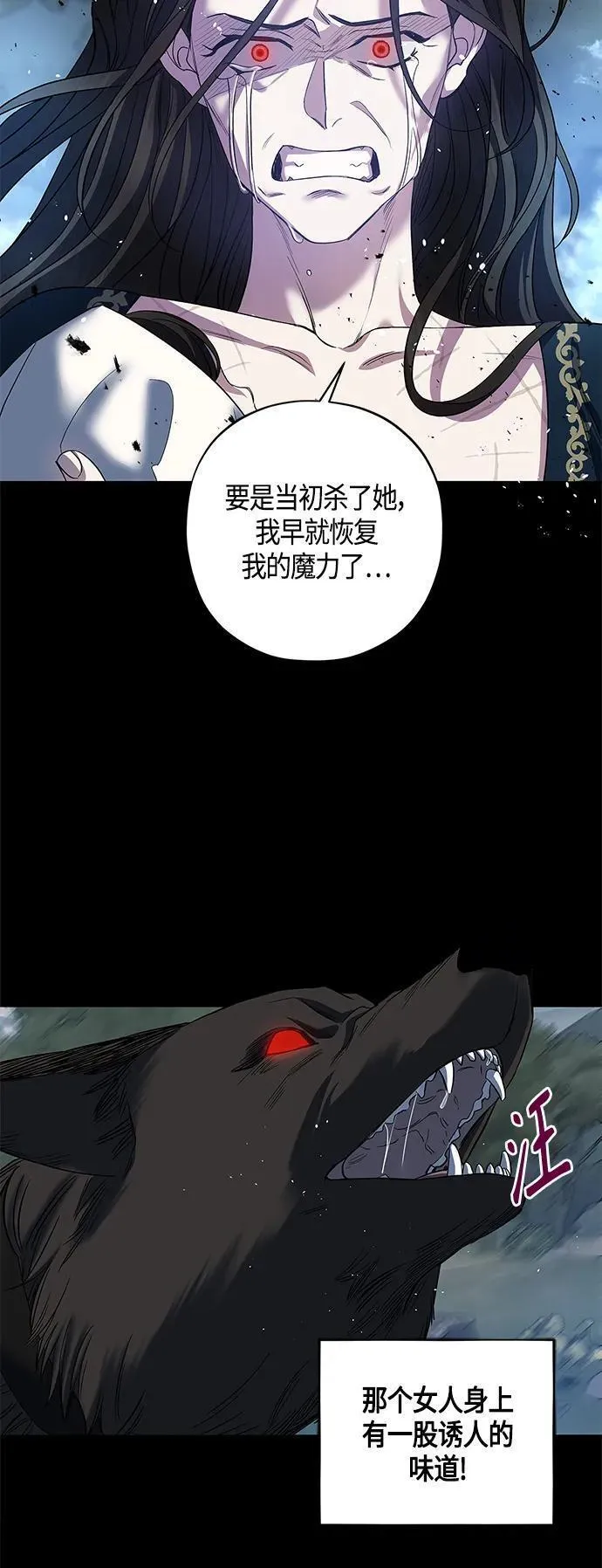 圣者的黄昏披风漫画,第27话23图