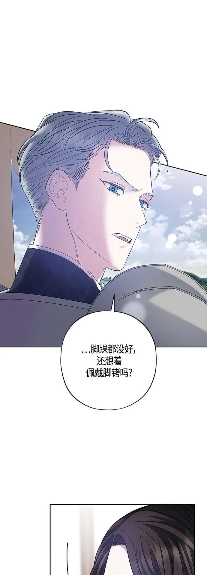 圣者的黄昏披风漫画,第27话8图