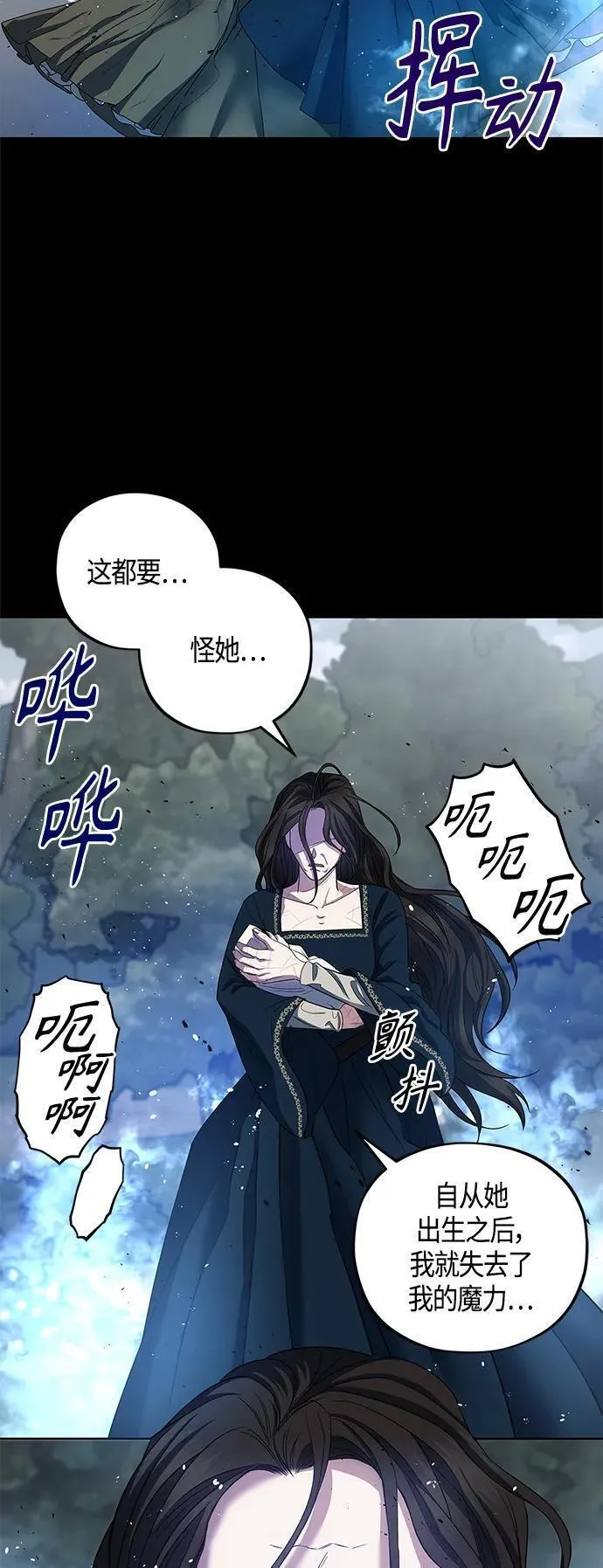 圣者的黄昏披风漫画,第27话22图