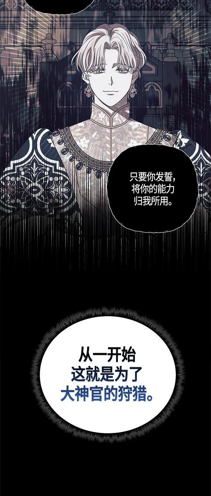 圣者的黄昏披风漫画,第27话41图