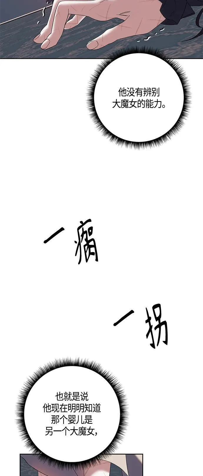 圣者的黄昏披风漫画,第27话39图