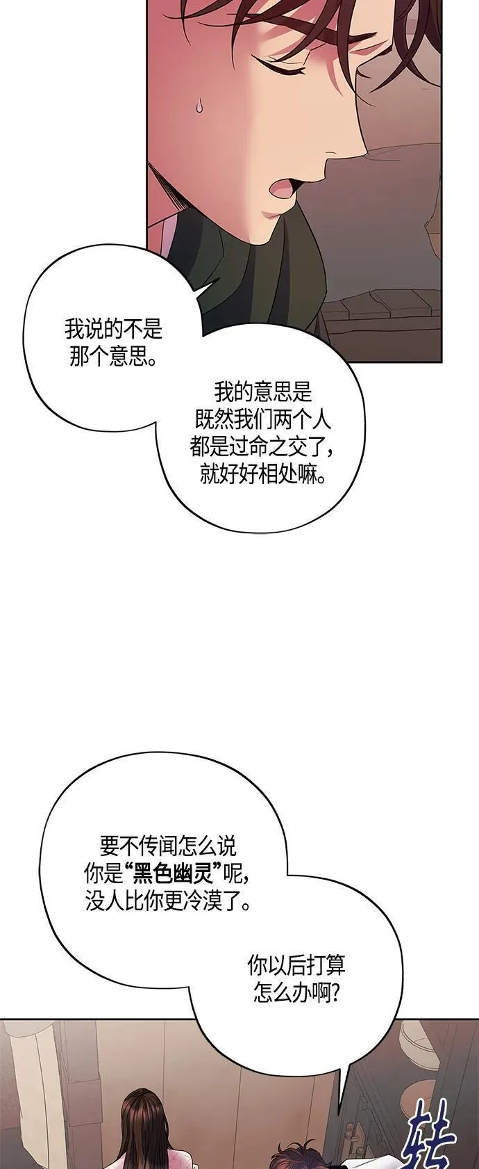 圣者诉说漫画,第29话48图