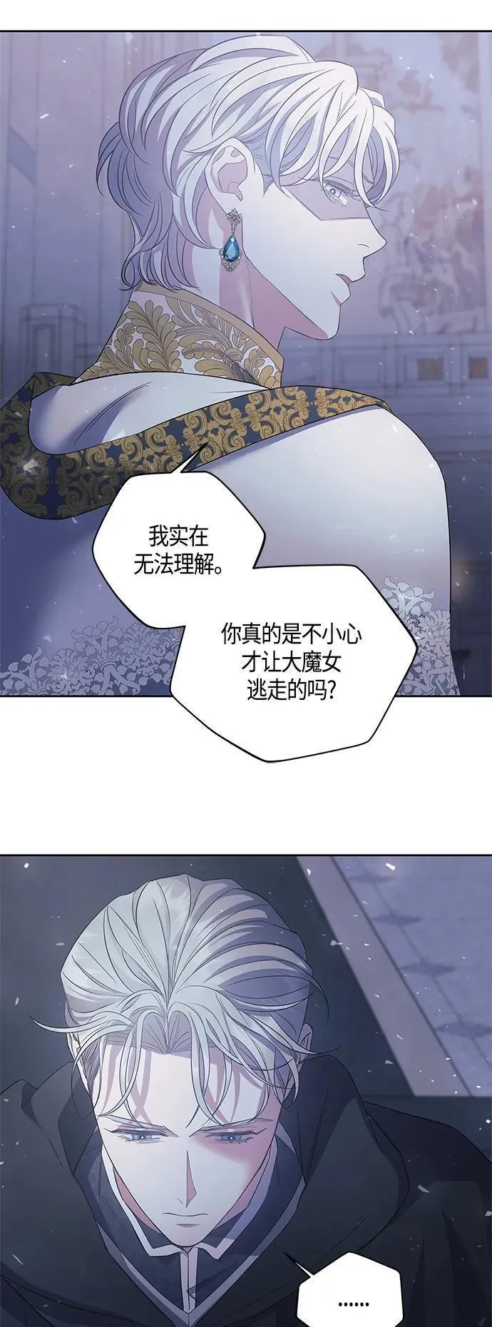 圣者诉说漫画,第29话9图