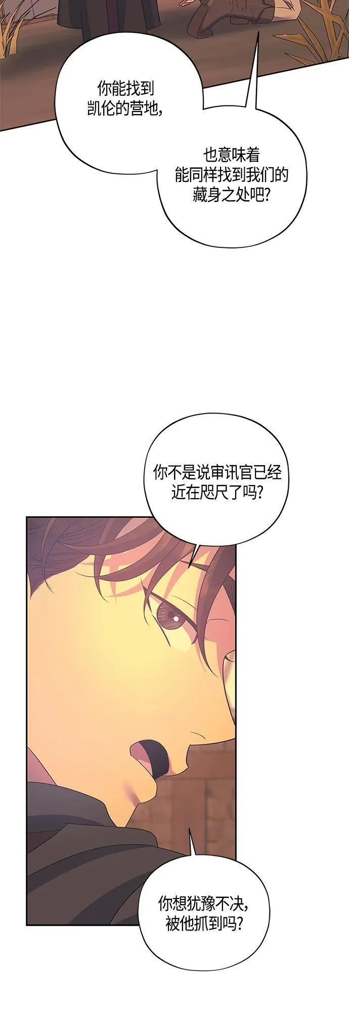 圣者诉说漫画,第31话22图