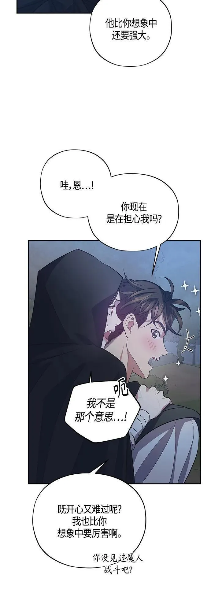 圣者诉说漫画,第31话36图