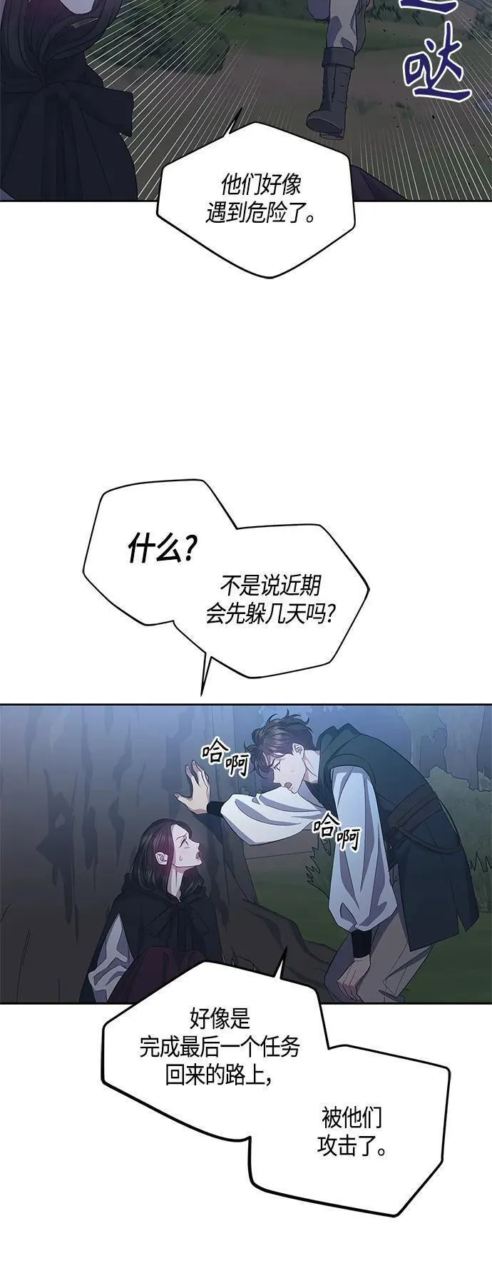 圣者诉说漫画,第31话52图