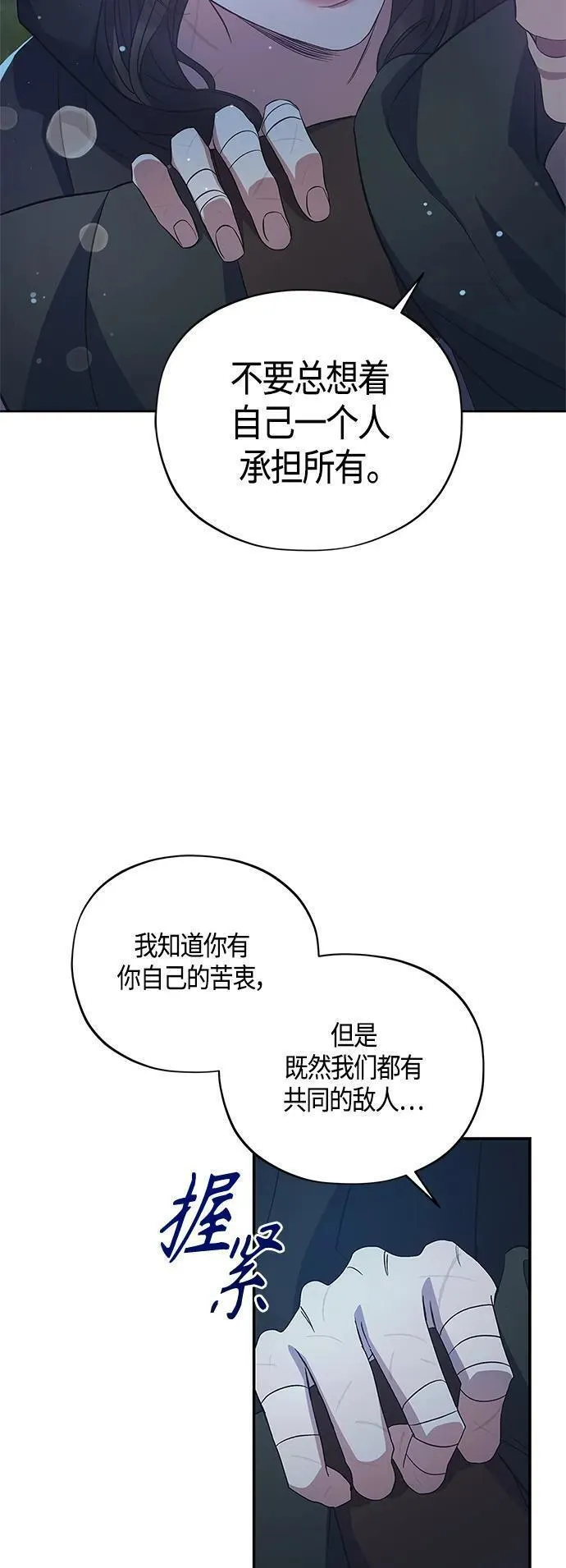 圣者诉说漫画,第31话39图