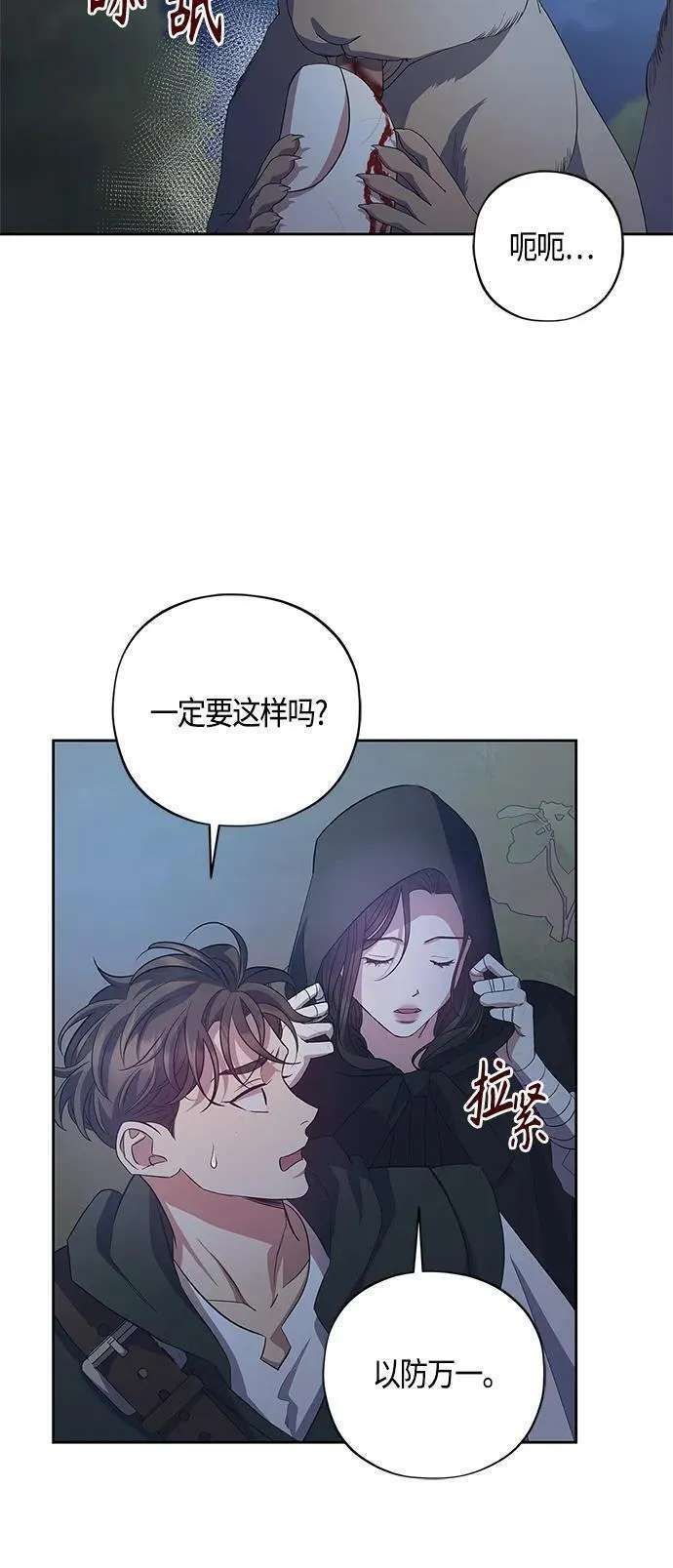 圣者诉说漫画,第31话31图