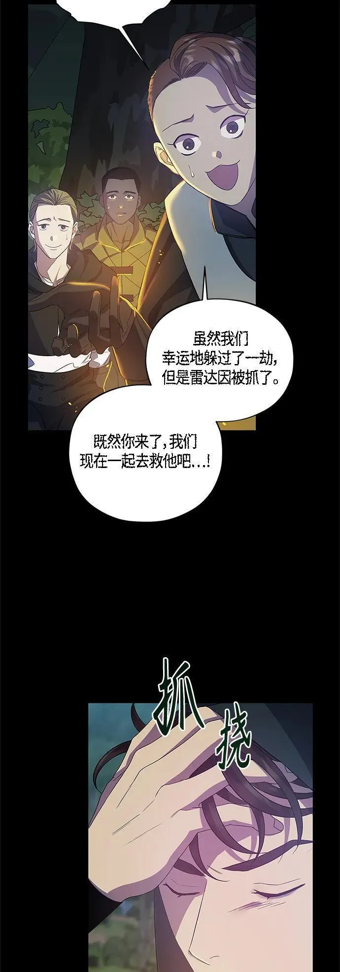 圣者诉说漫画,第33话25图