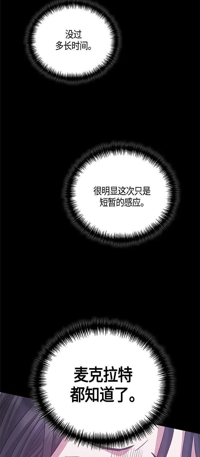 圣者诉说漫画,第33话7图