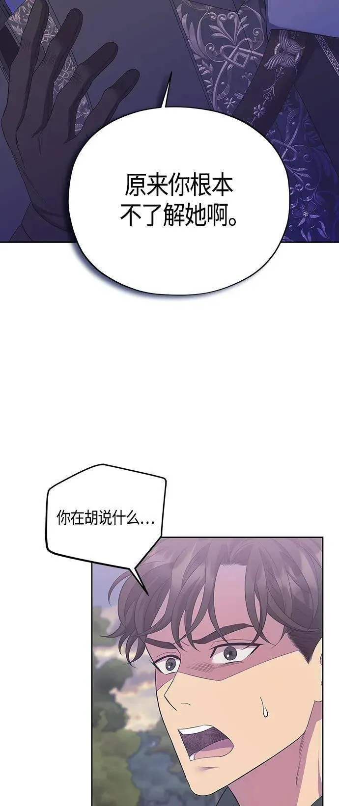 圣者诉说在哪里看漫画,第34话3图