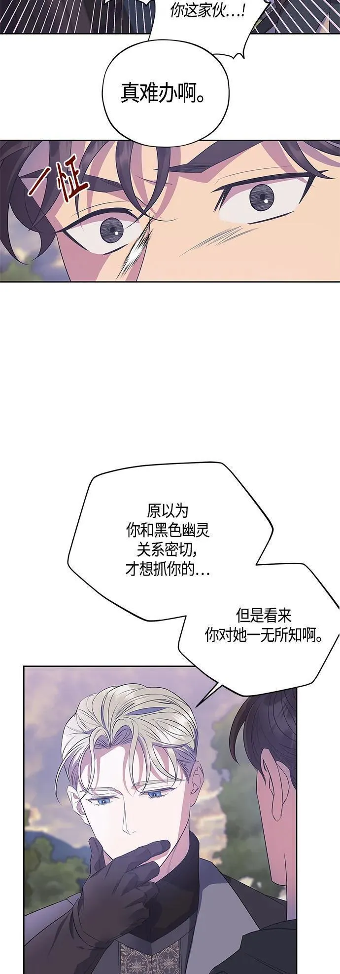 圣者诉说在哪里看漫画,第34话8图