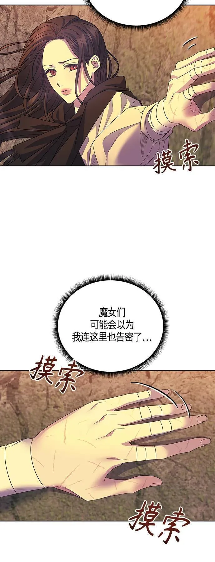 圣者无双一口气看完漫画,第35话30图