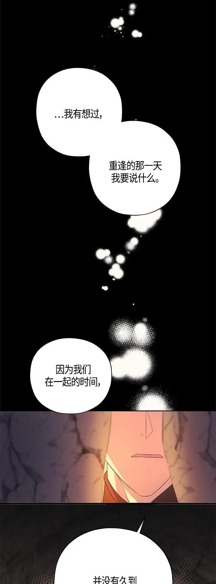 圣者诉说漫画,第36话3图