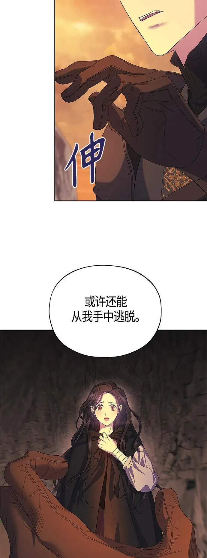 圣者诉说漫画,第36话5图