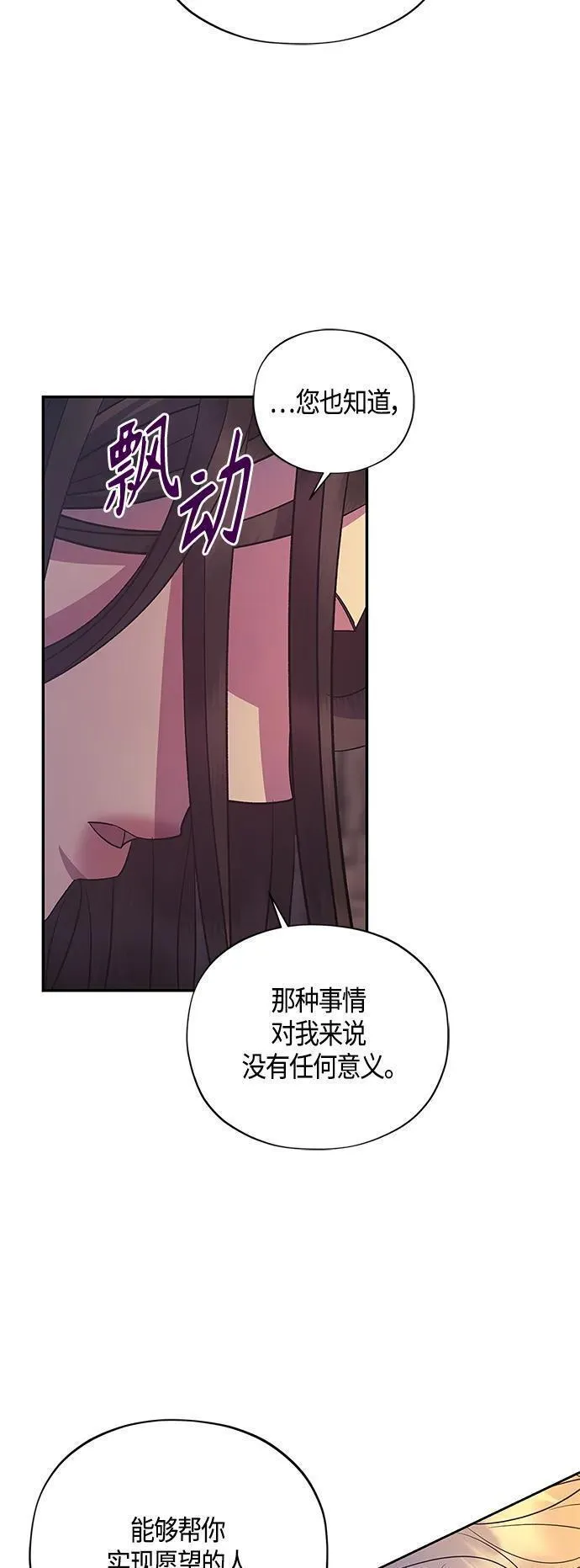 圣者诉说漫画,第36话8图