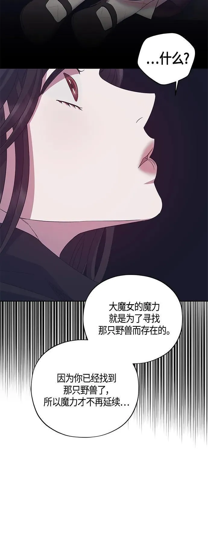 圣者诉说漫画,第37话51图