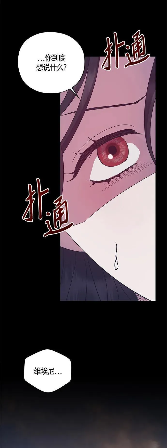 圣者诉说漫画,第37话49图